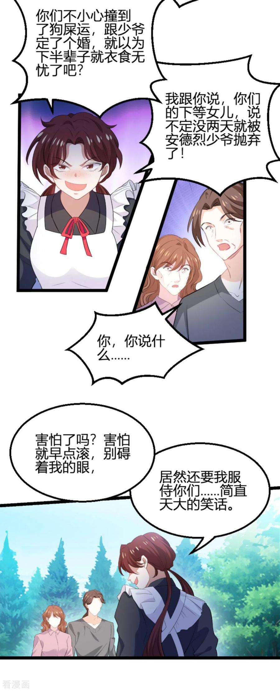 萌宝来袭190话：就算订婚了又怎样