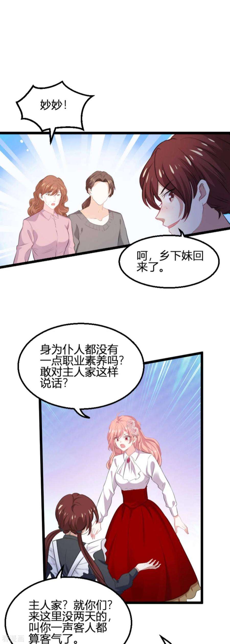 萌宝来袭190话：就算订婚了又怎样