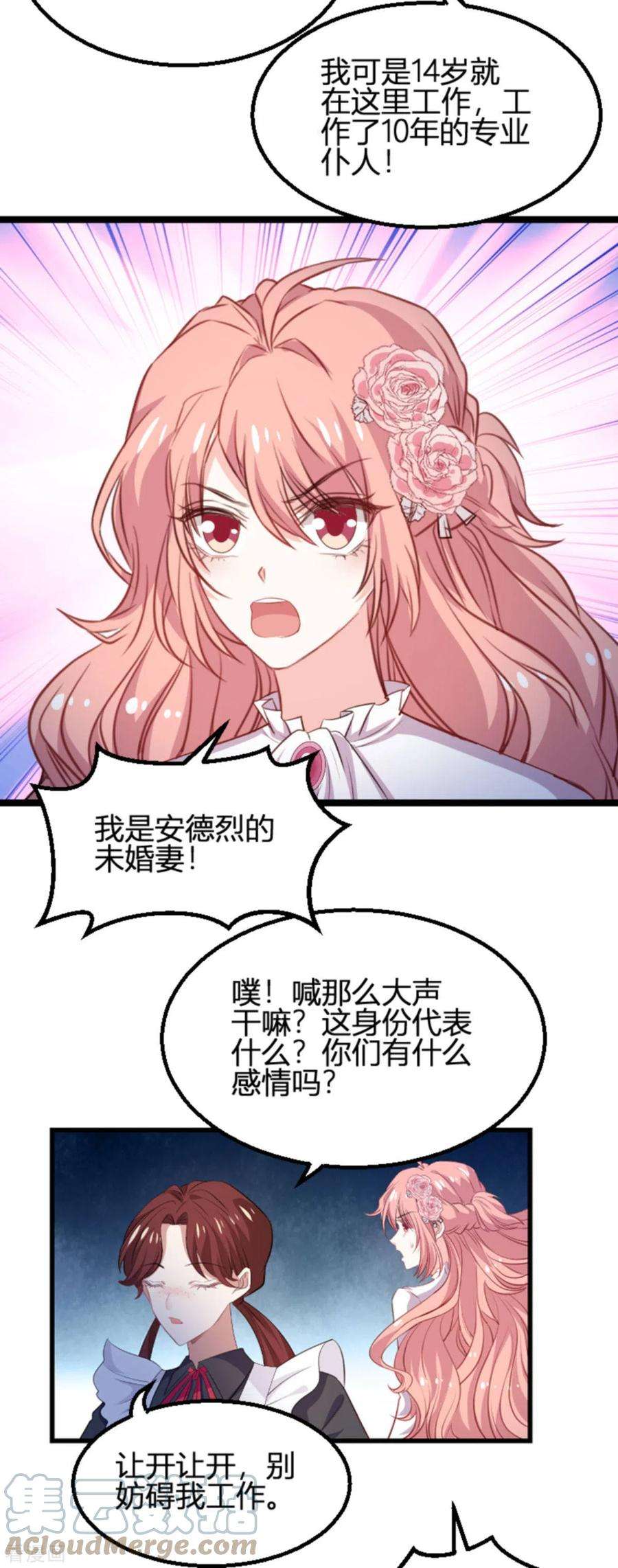 萌宝来袭190话：就算订婚了又怎样
