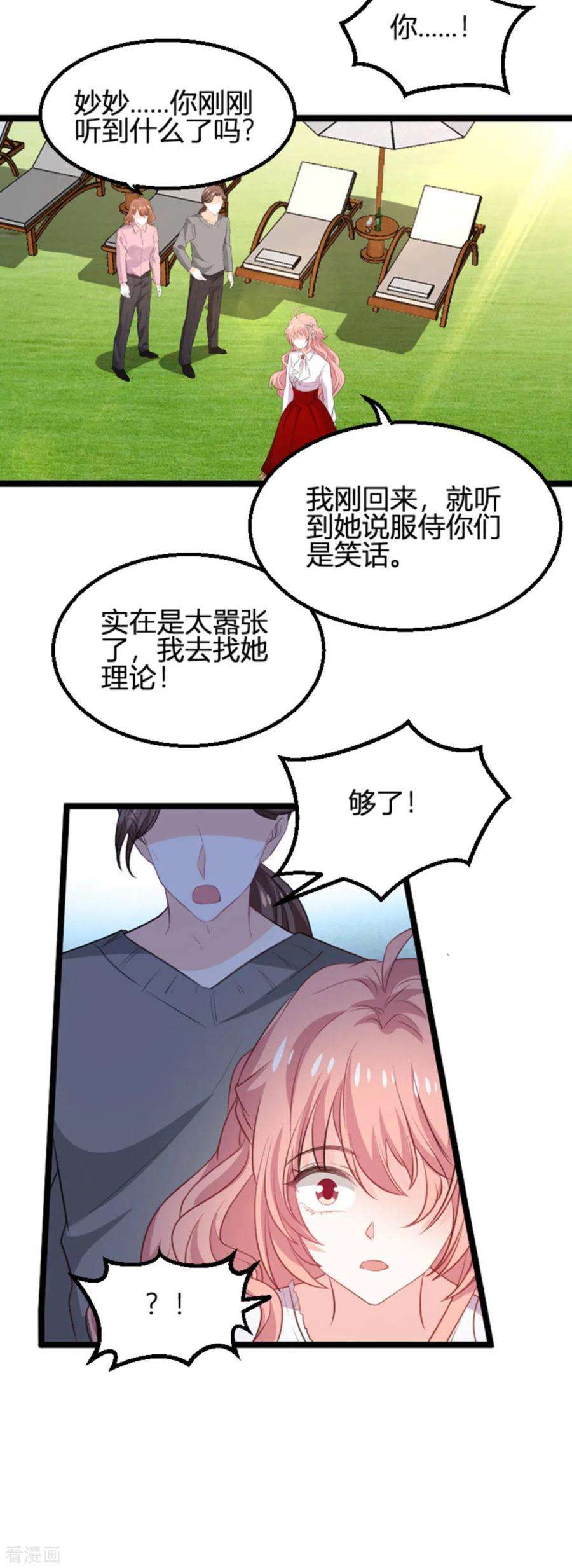 萌宝来袭190话：就算订婚了又怎样
