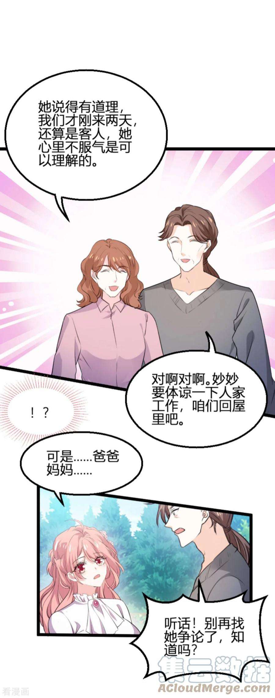 萌宝来袭190话：就算订婚了又怎样