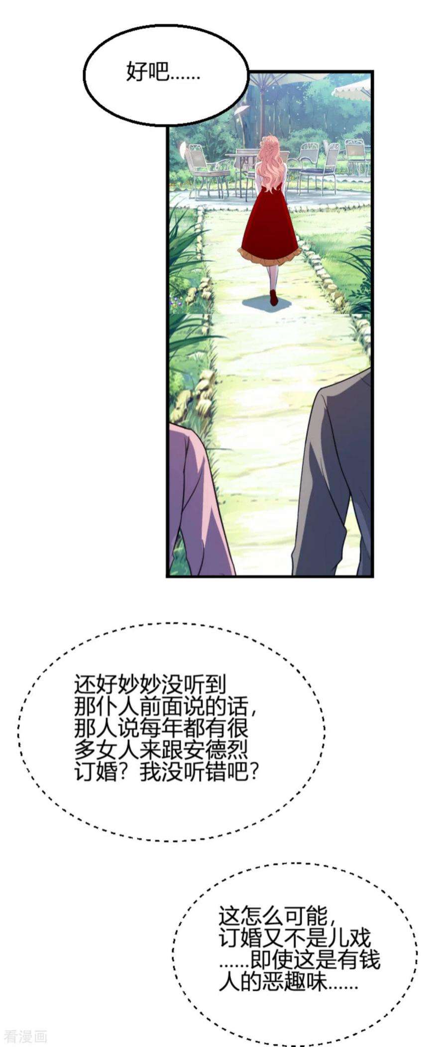 萌宝来袭190话：就算订婚了又怎样