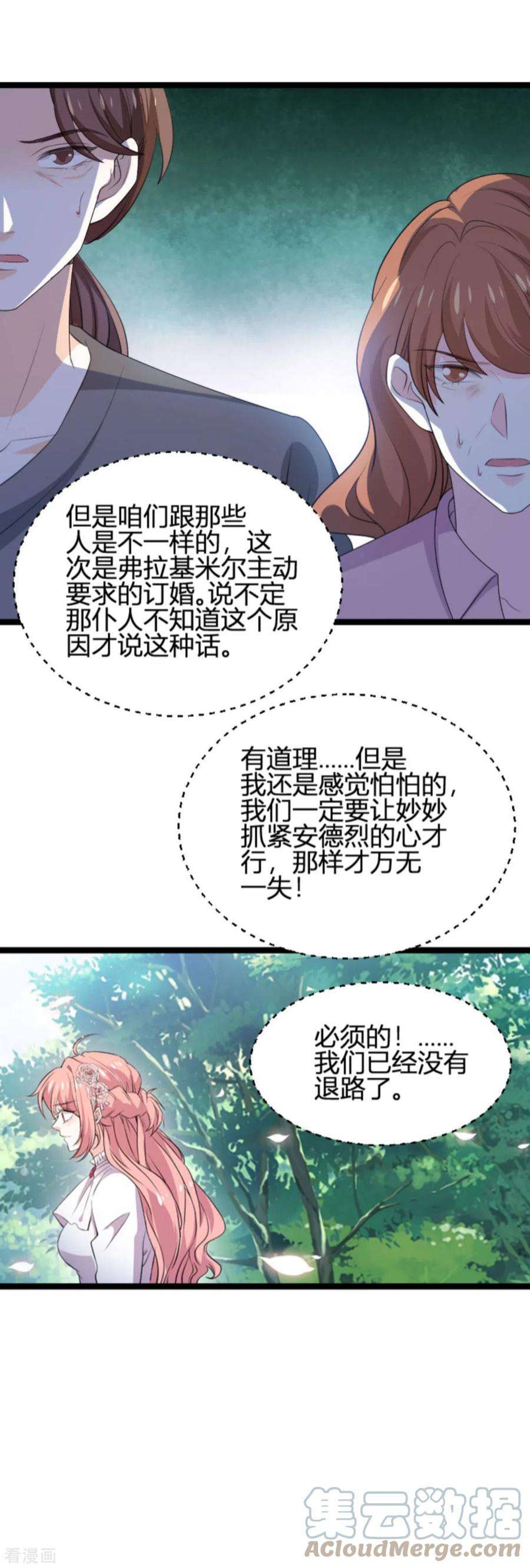 萌宝来袭190话：就算订婚了又怎样