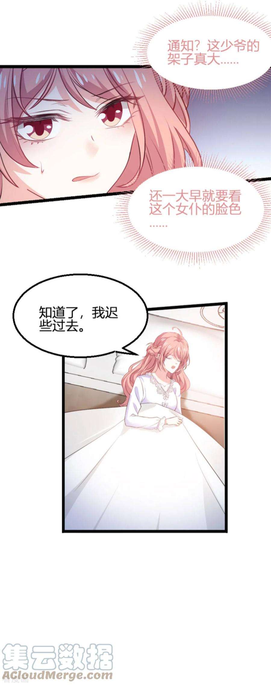 萌宝来袭190话：就算订婚了又怎样