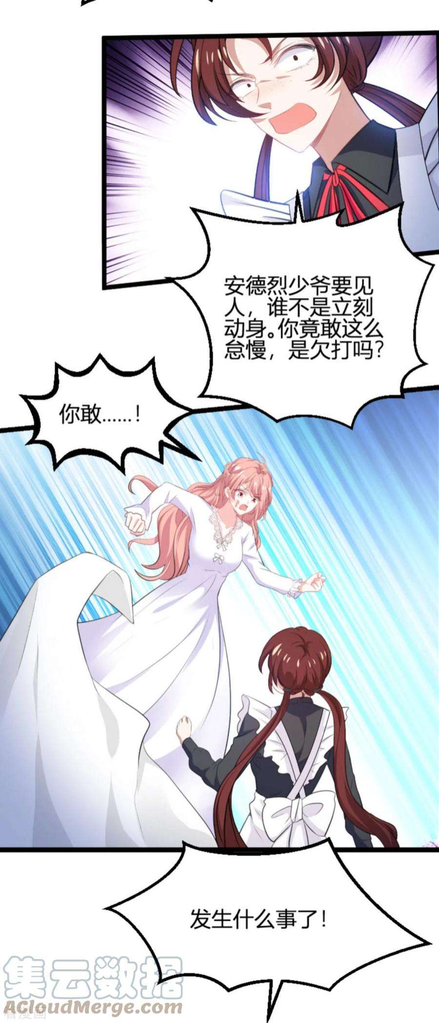萌宝来袭190话：就算订婚了又怎样
