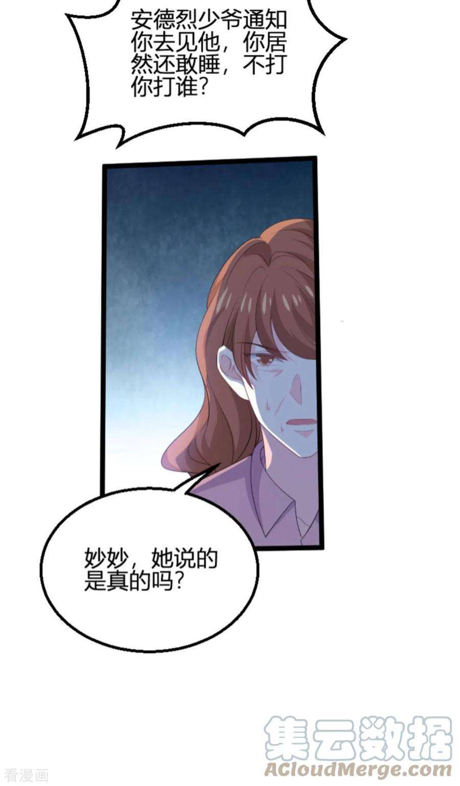 萌宝来袭190话：就算订婚了又怎样