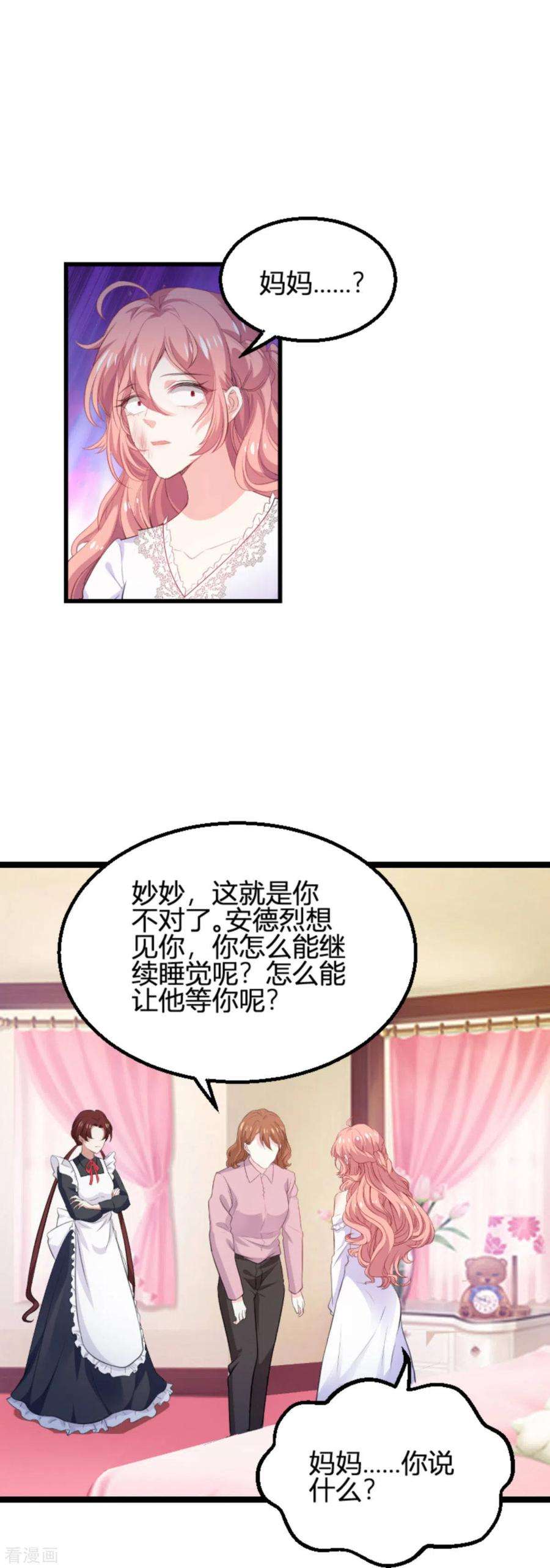萌宝来袭190话：就算订婚了又怎样