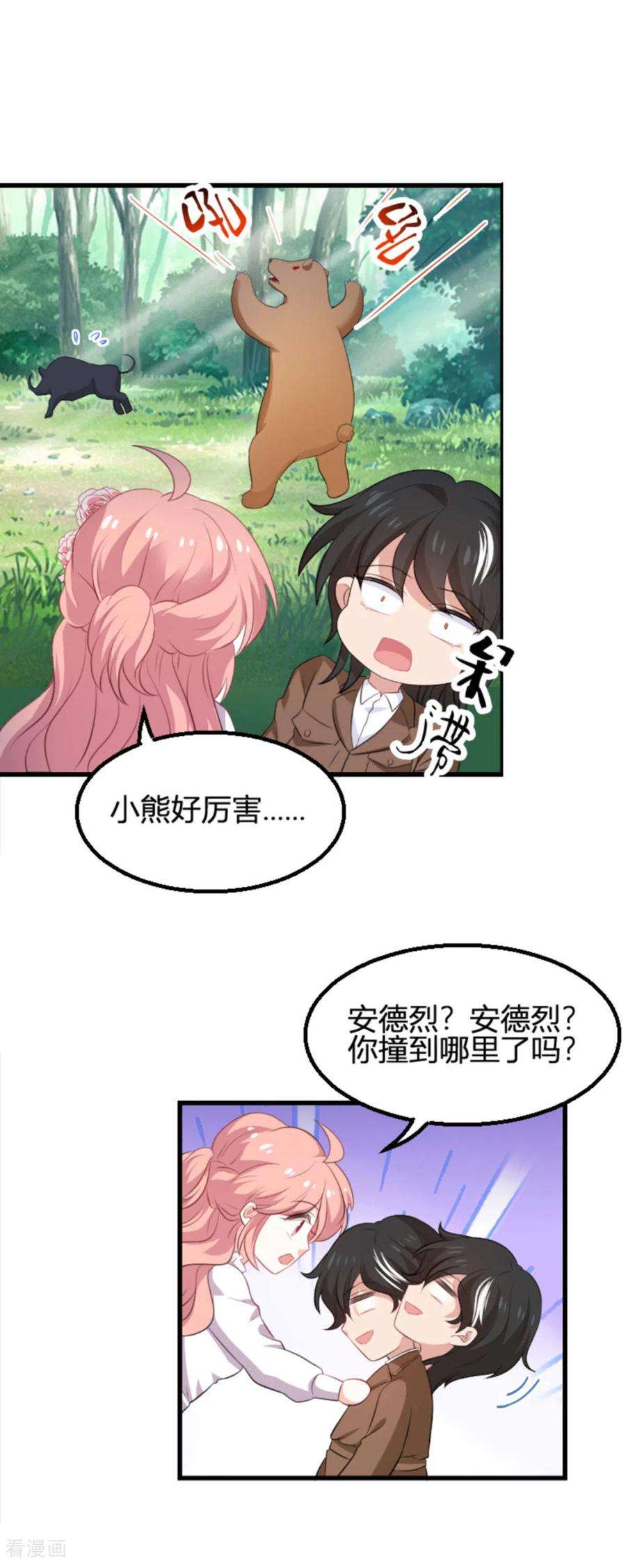 萌宝来袭190话：就算订婚了又怎样