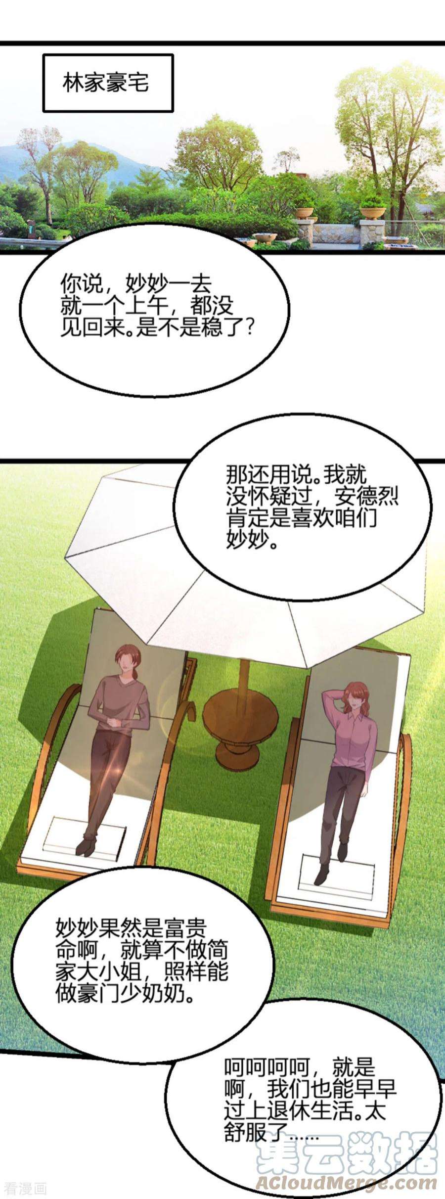 萌宝来袭190话：就算订婚了又怎样