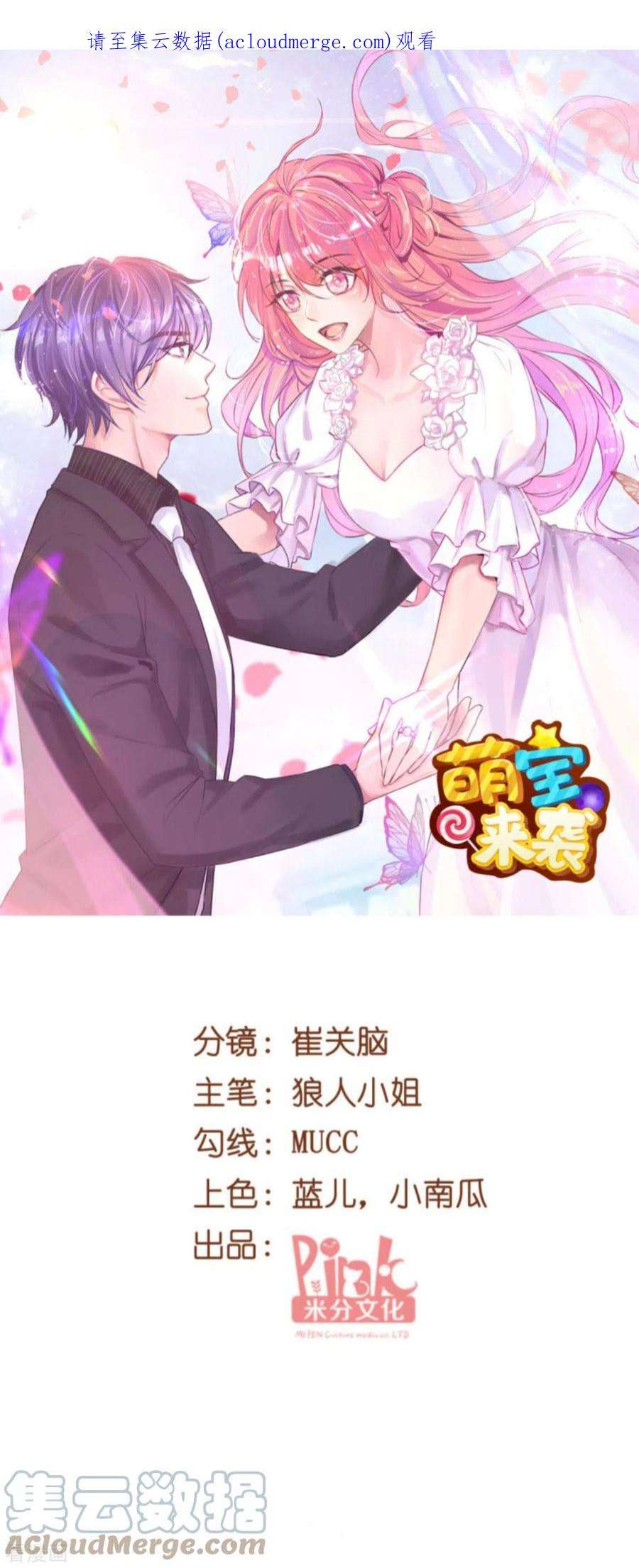 萌宝来袭191话：壕的礼物