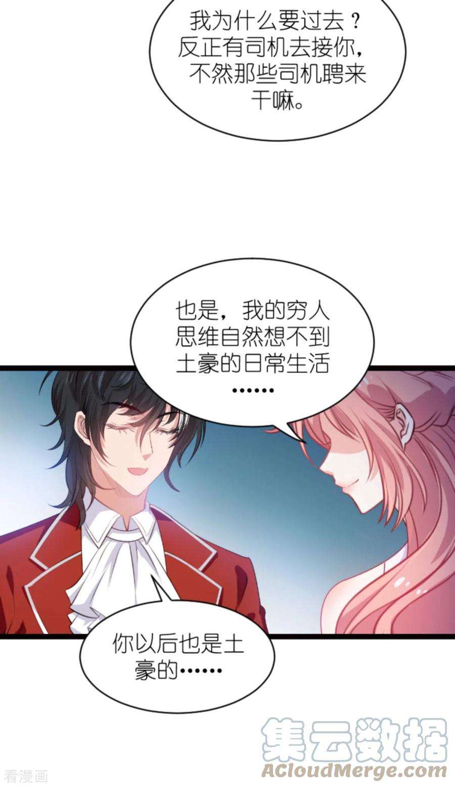 萌宝来袭191话：壕的礼物