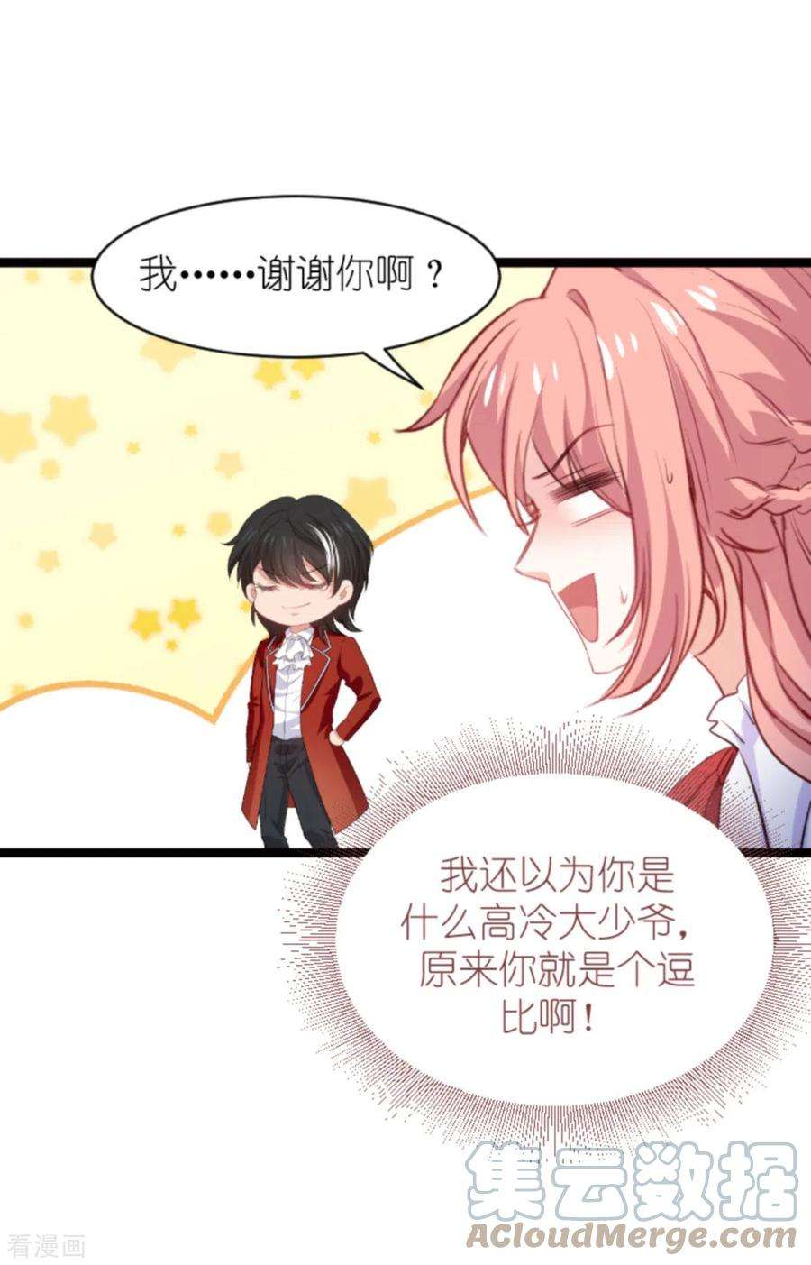 萌宝来袭191话：壕的礼物