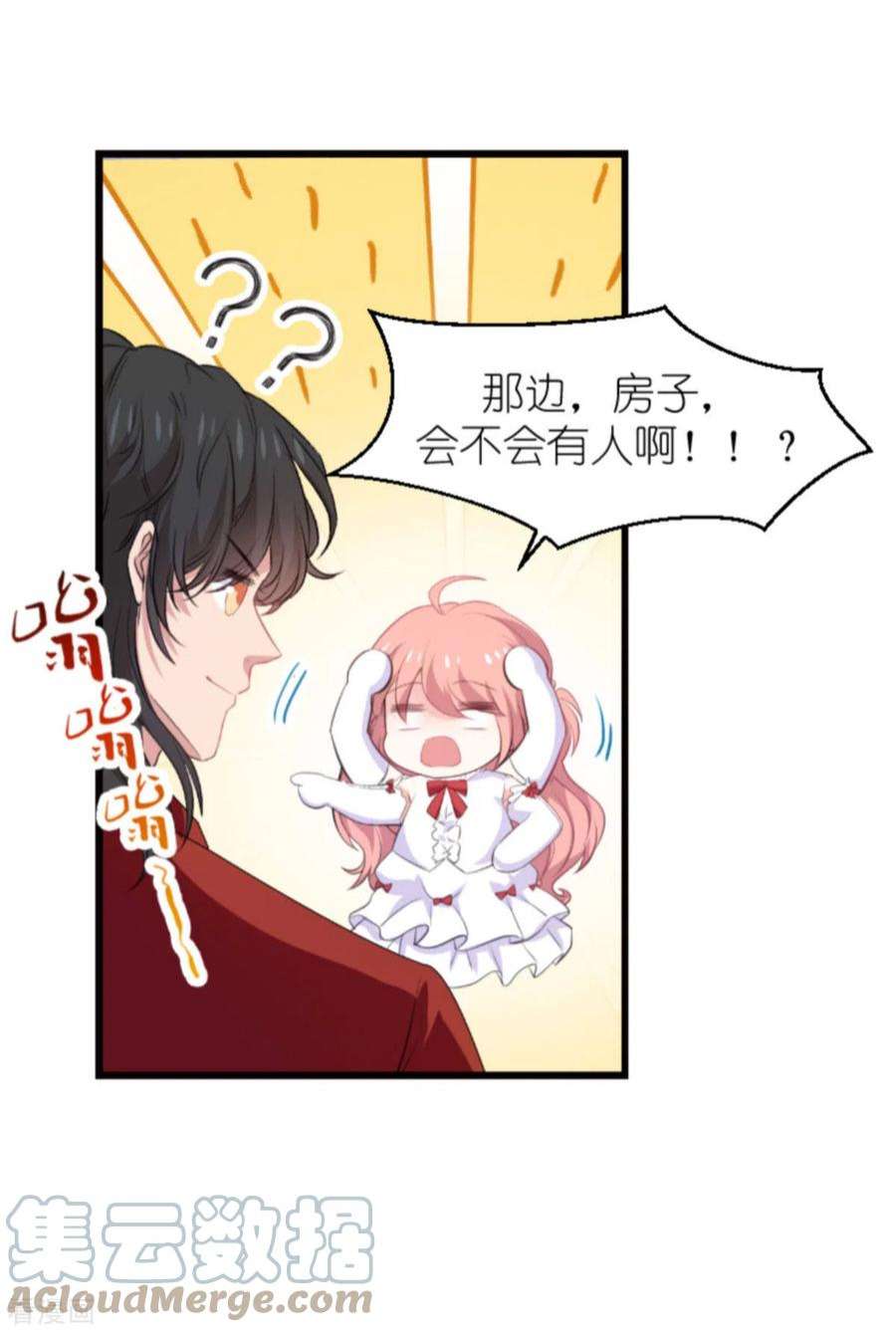 萌宝来袭191话：壕的礼物