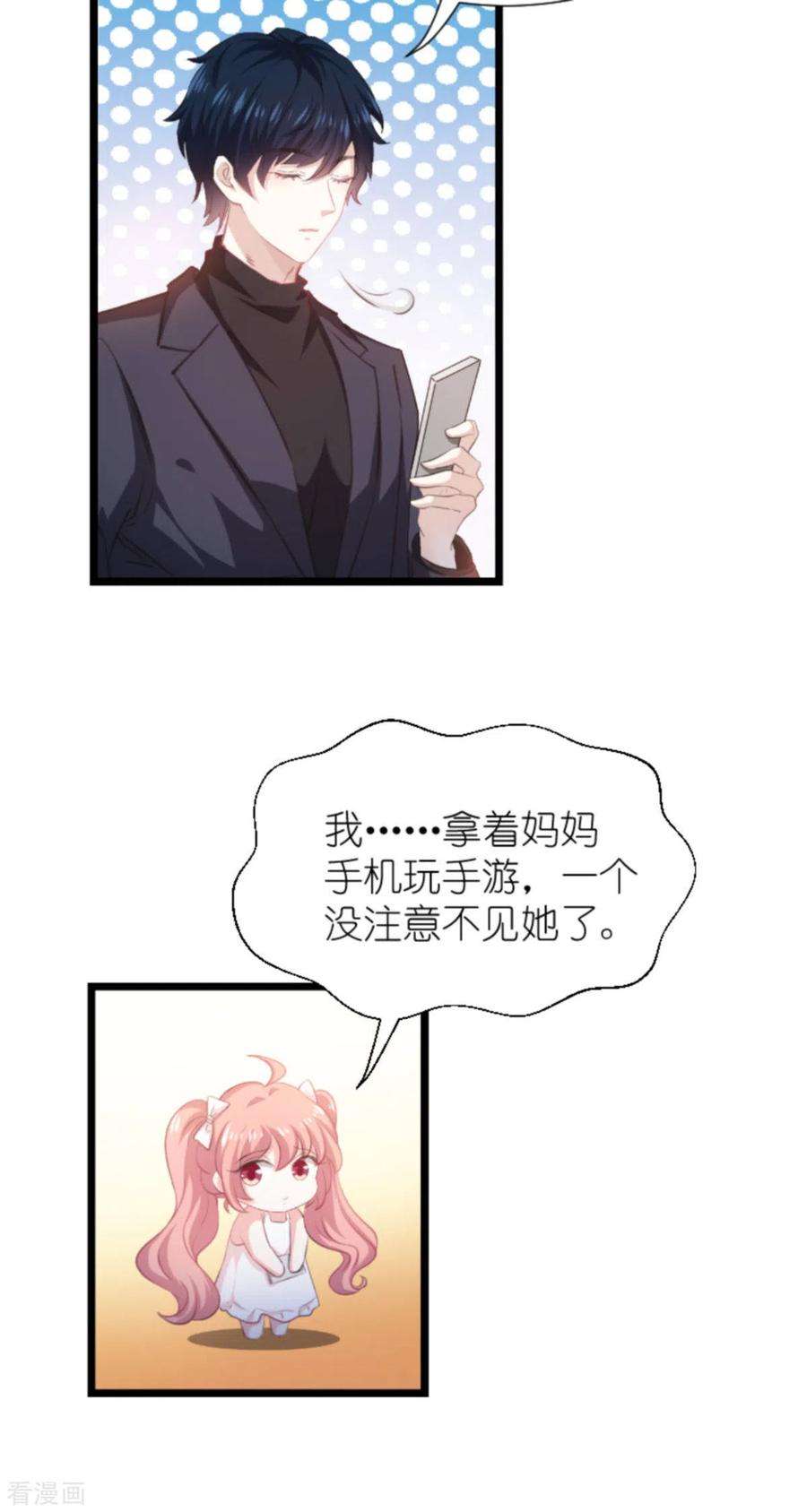 萌宝来袭195话：落魄街头