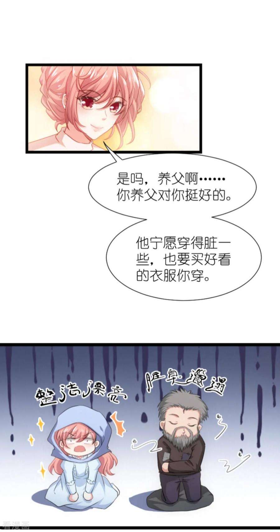 萌宝来袭195话：落魄街头