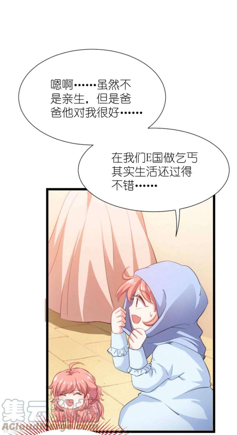 萌宝来袭195话：落魄街头