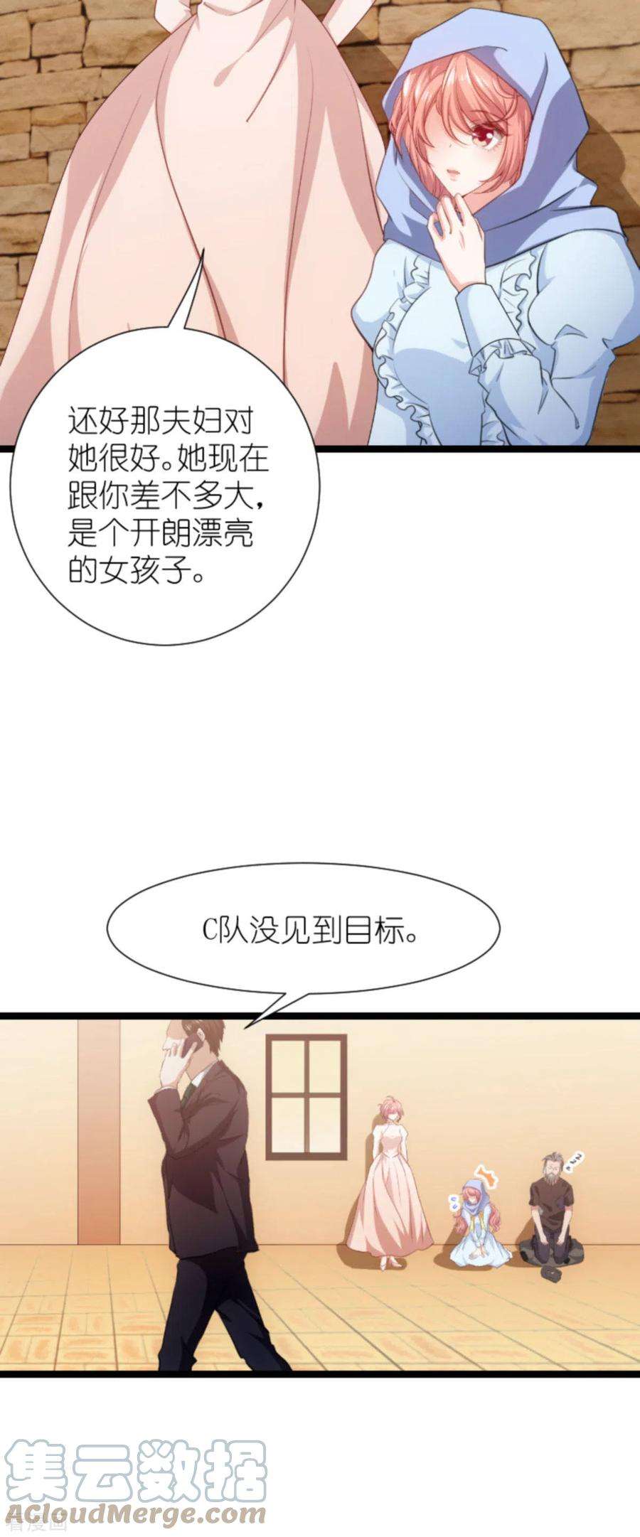 萌宝来袭195话：落魄街头