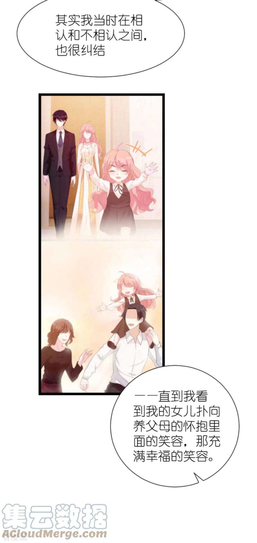 萌宝来袭195话：落魄街头