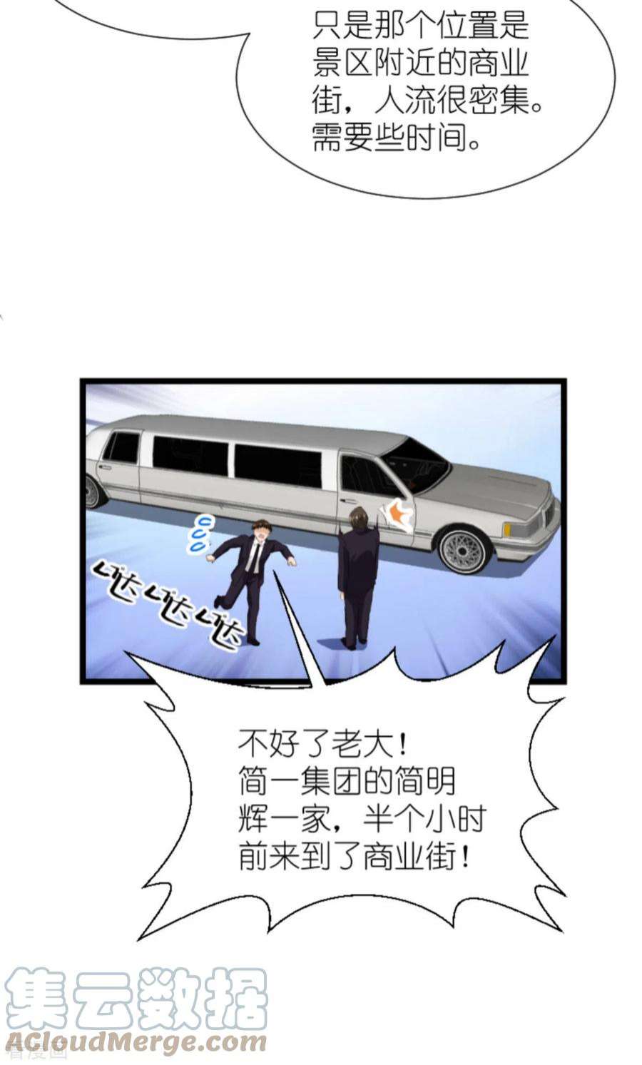 萌宝来袭195话：落魄街头