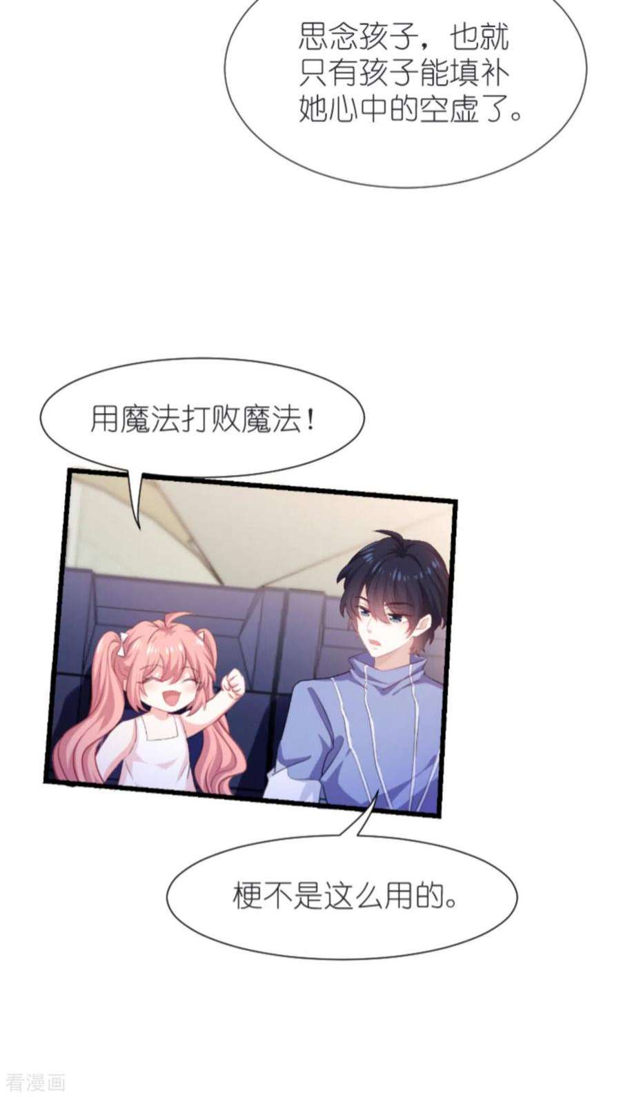 萌宝来袭195话：落魄街头