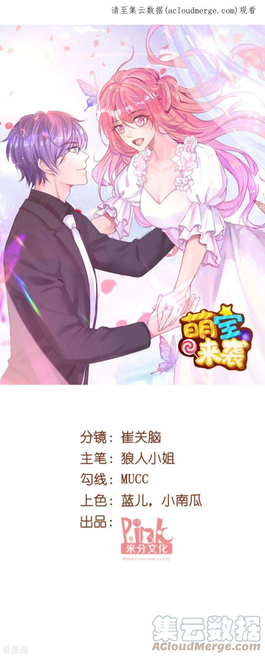 萌宝来袭197话：一起去学校！