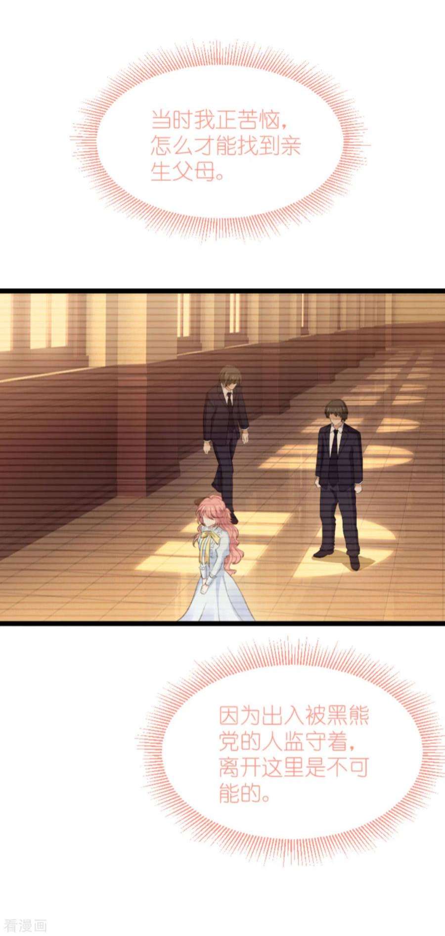 萌宝来袭197话：一起去学校！