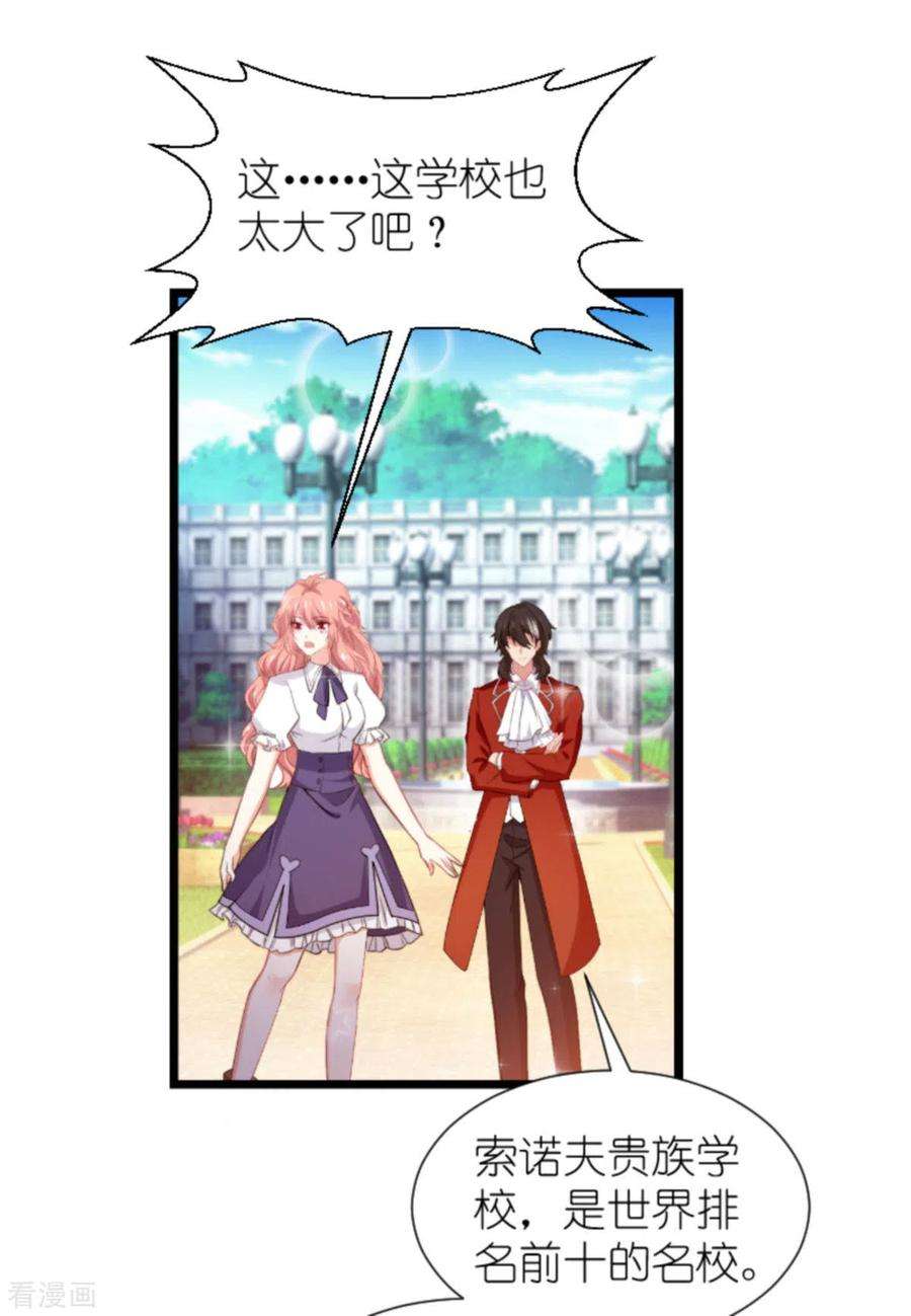 萌宝来袭197话：一起去学校！
