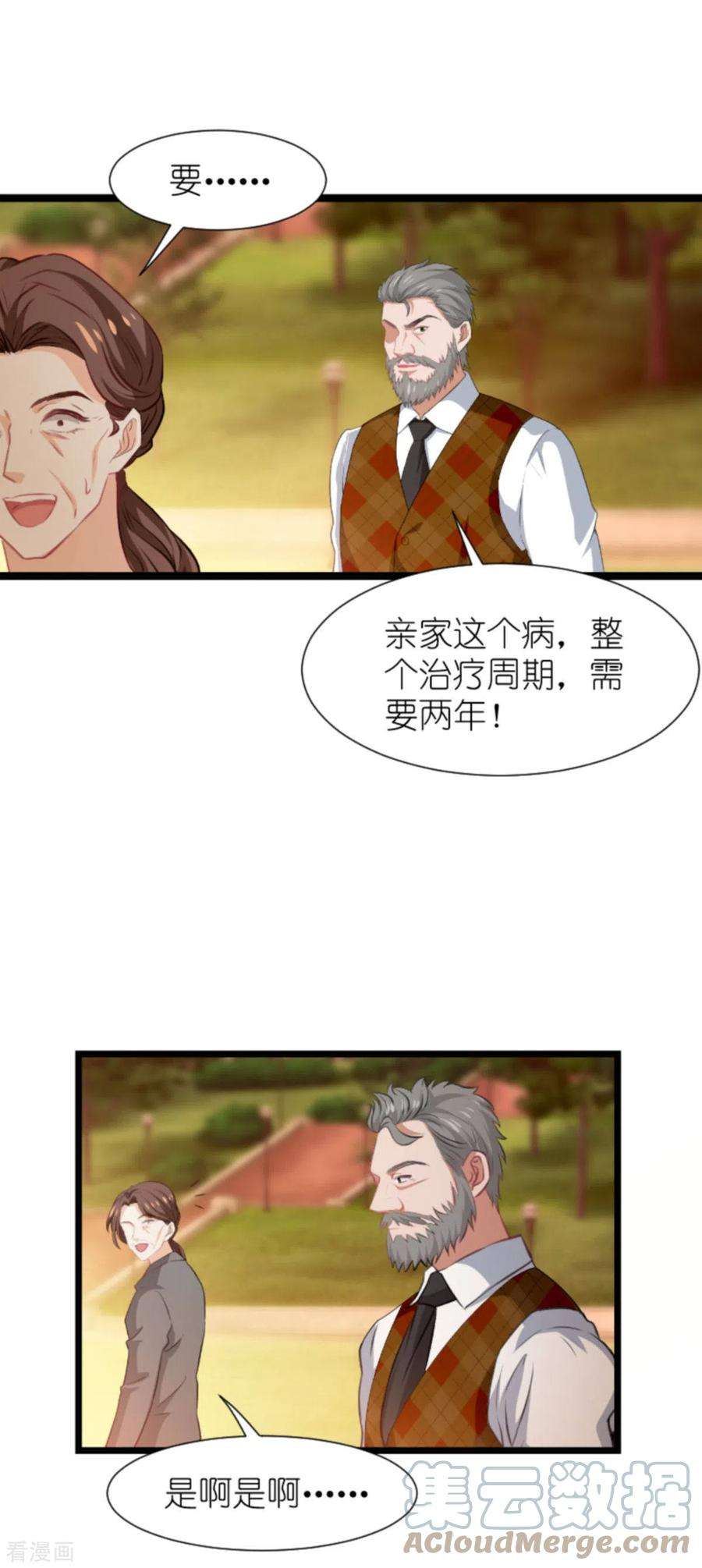 萌宝来袭197话：一起去学校！