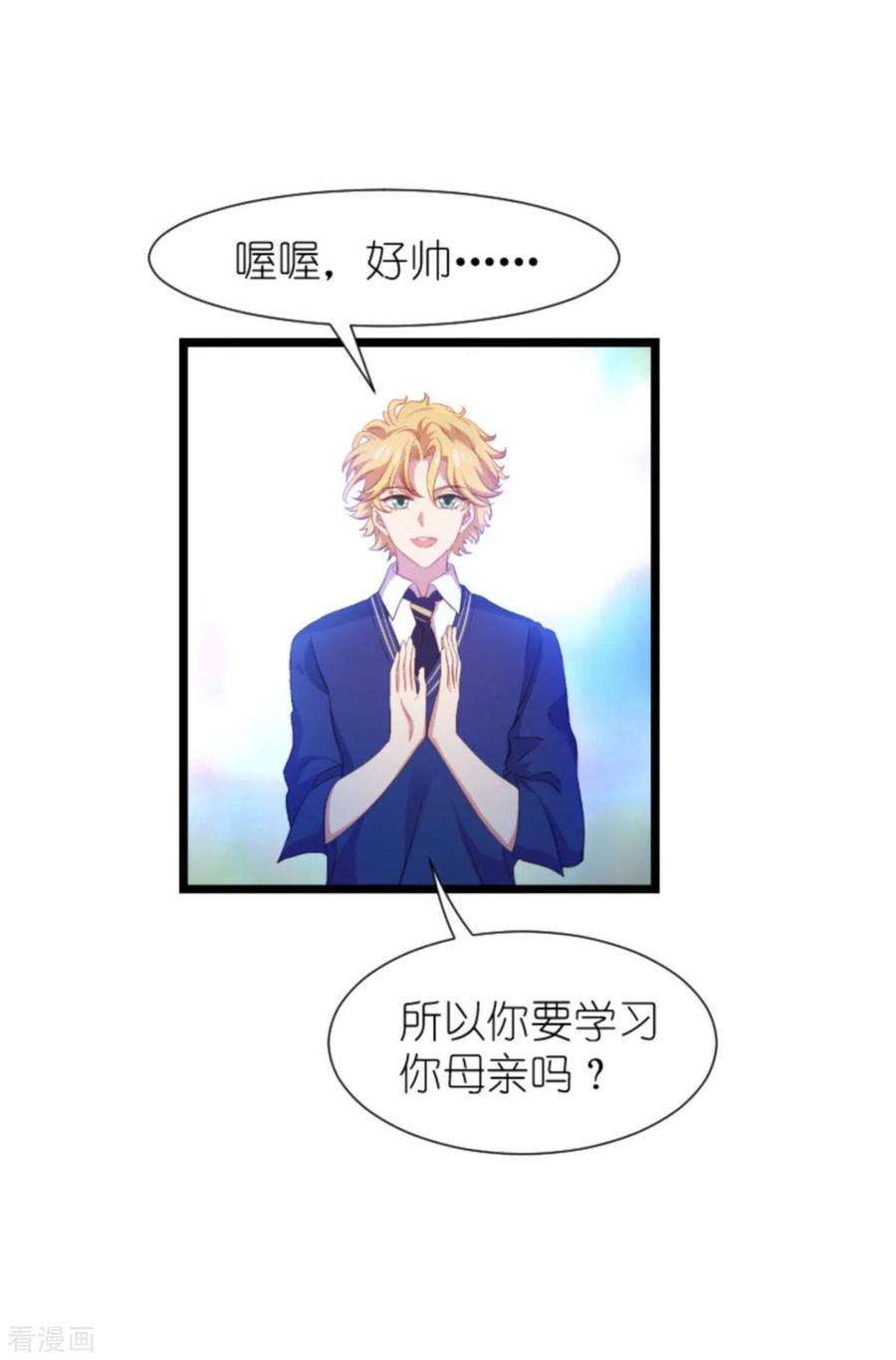 萌宝来袭198话：交友风波