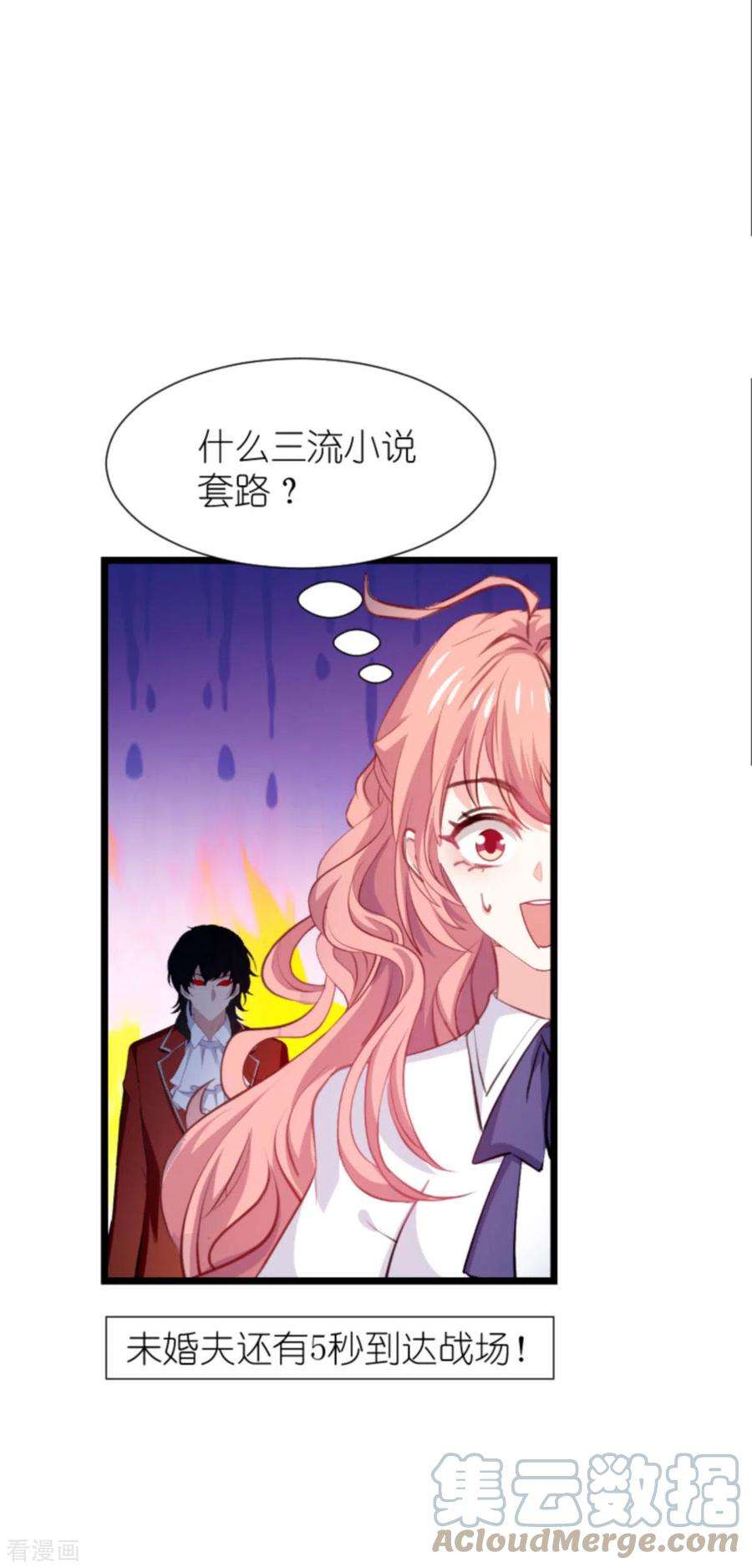 萌宝来袭198话：交友风波