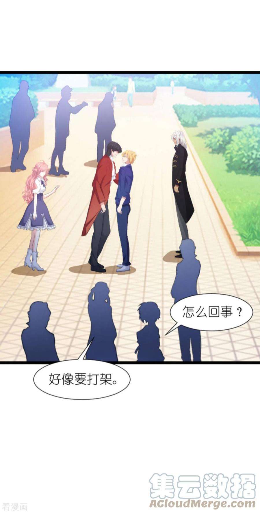 萌宝来袭198话：交友风波