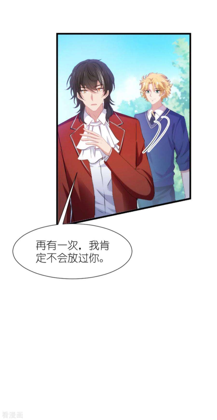 萌宝来袭198话：交友风波