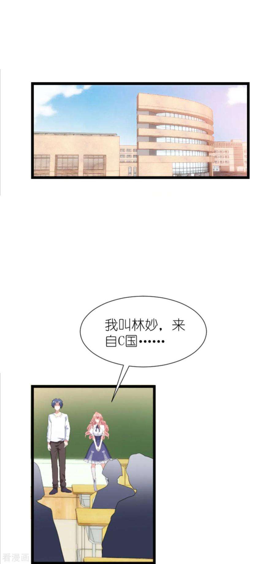 萌宝来袭198话：交友风波