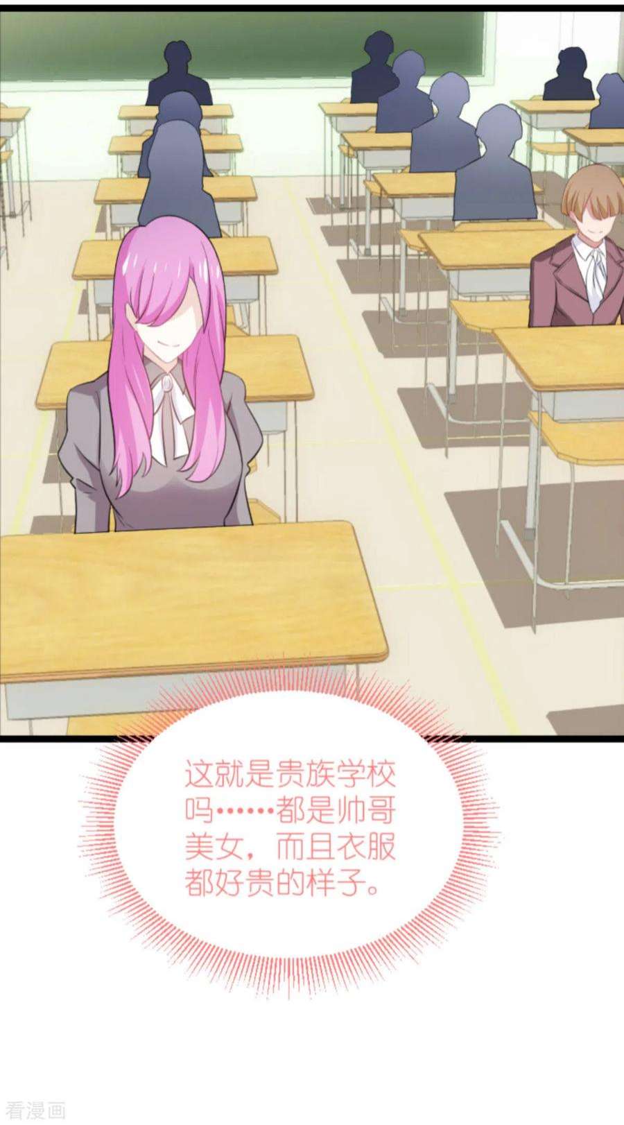 萌宝来袭198话：交友风波