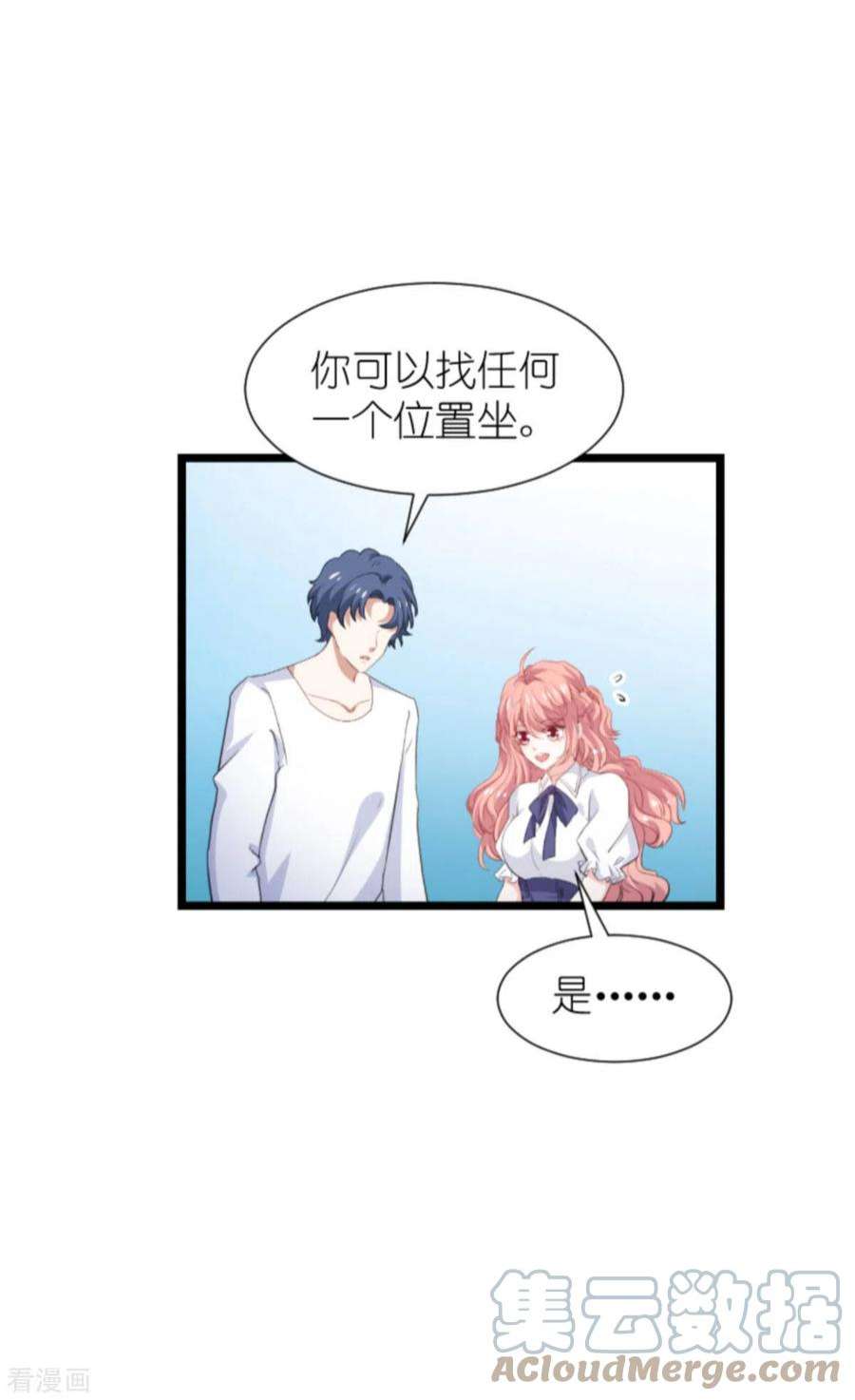 萌宝来袭198话：交友风波