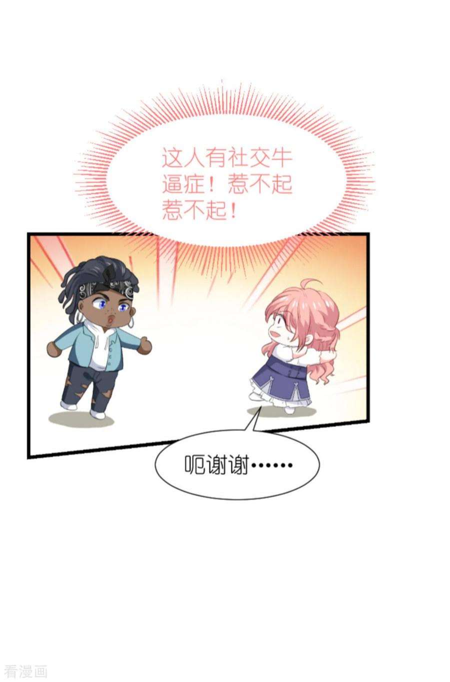 萌宝来袭198话：交友风波