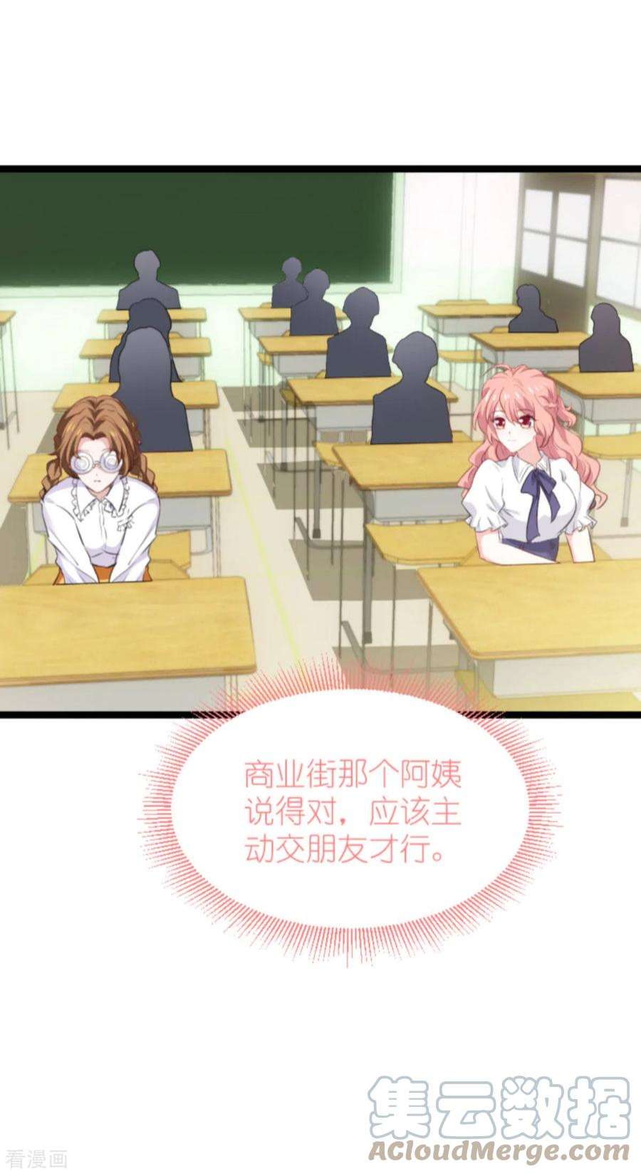 萌宝来袭198话：交友风波