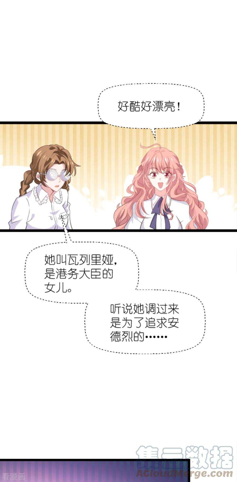 萌宝来袭198话：交友风波