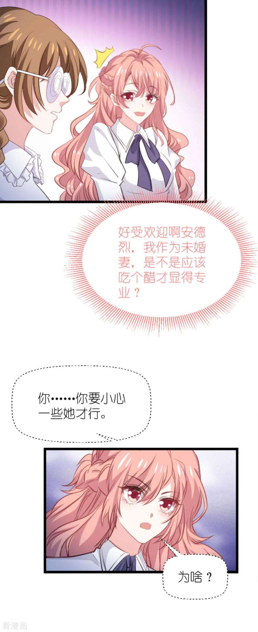 萌宝来袭198话：交友风波