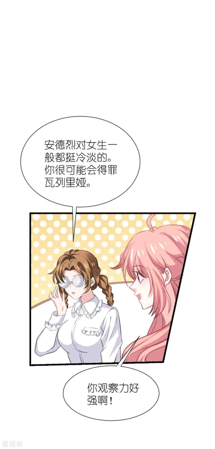 萌宝来袭198话：交友风波