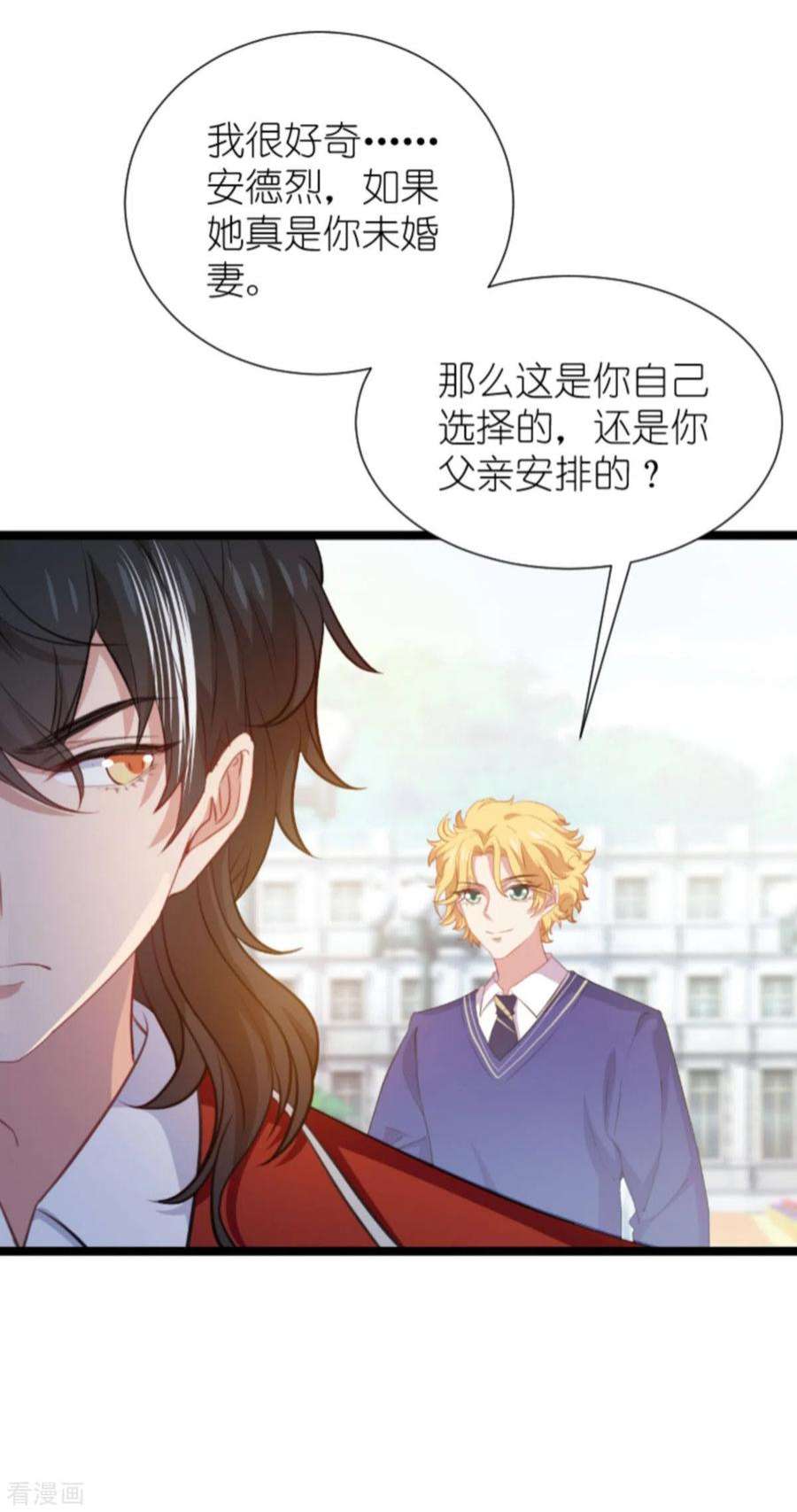 萌宝来袭198话：交友风波