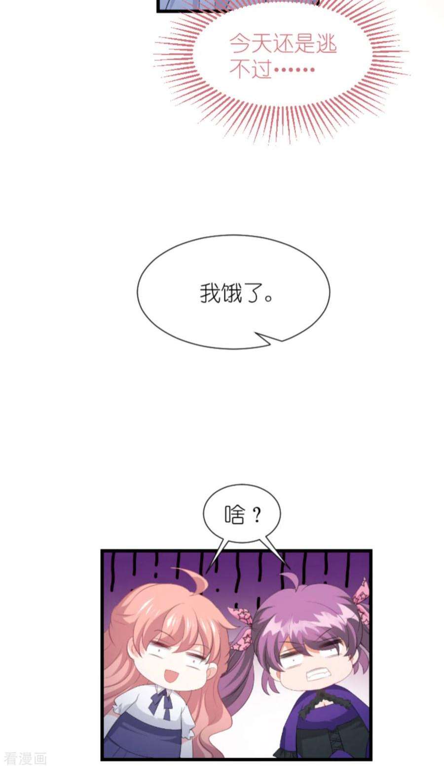萌宝来袭203话：我饿了