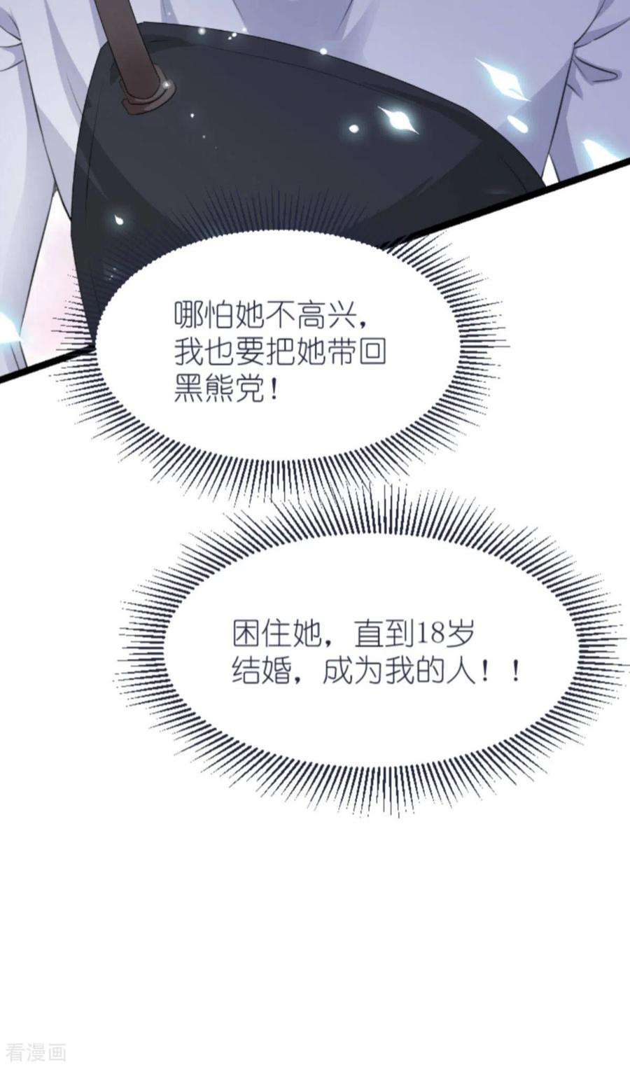萌宝来袭211话：虚假的订婚