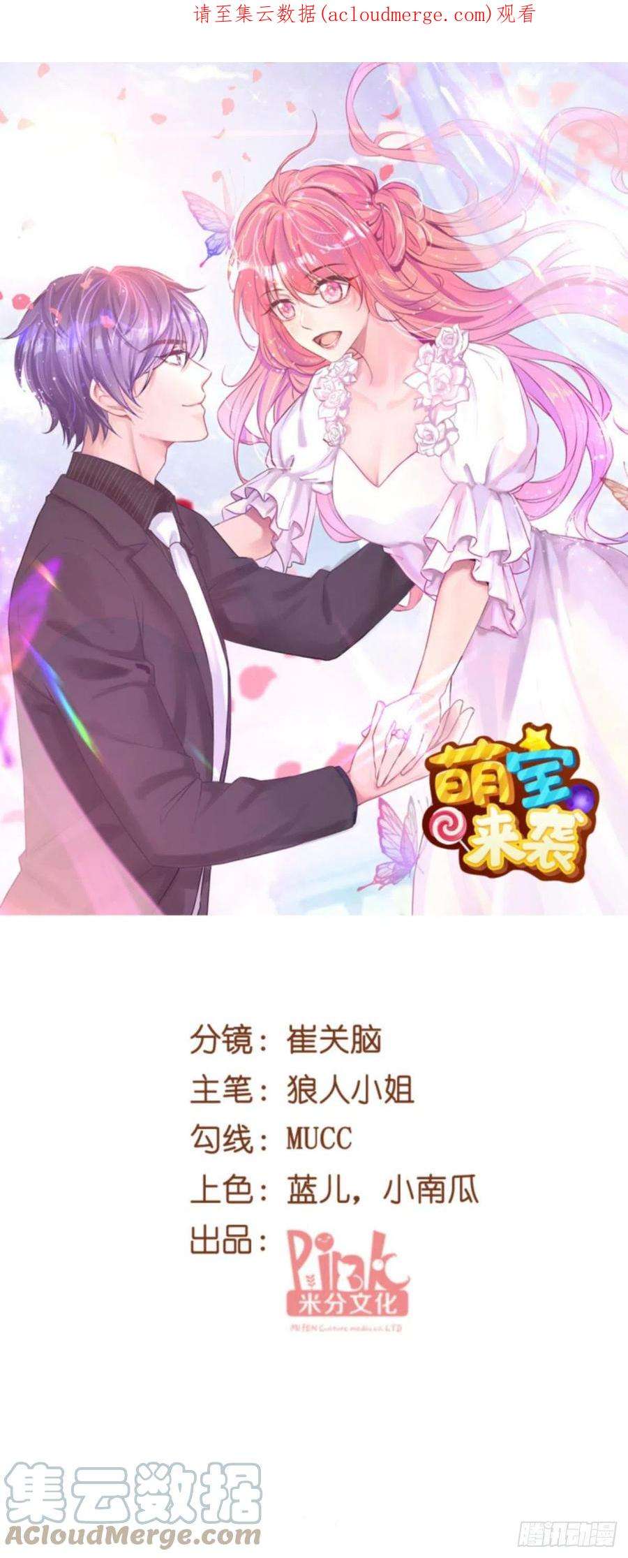 萌宝来袭222话：她跑，他追