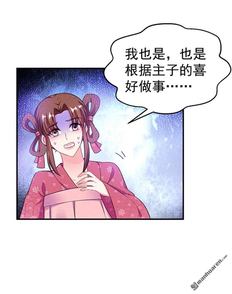 江山美男入我帐第14话 老爷，医圣来了！