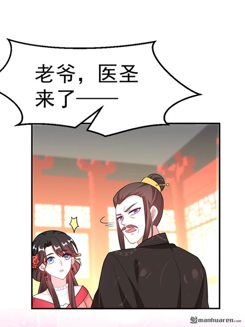 江山美男入我帐第14话 老爷，医圣来了！