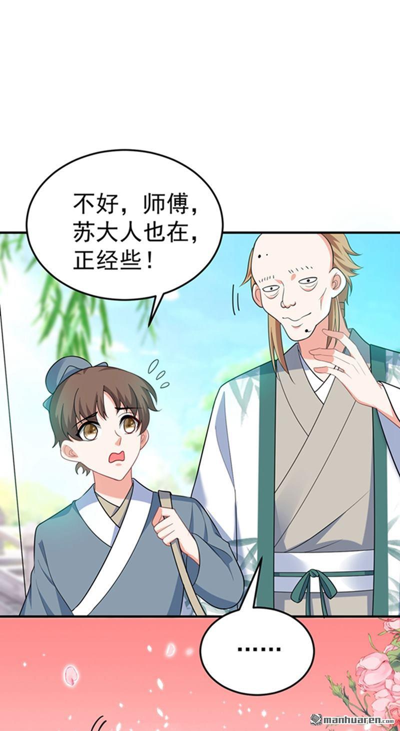 江山美男入我帐第14话 老爷，医圣来了！