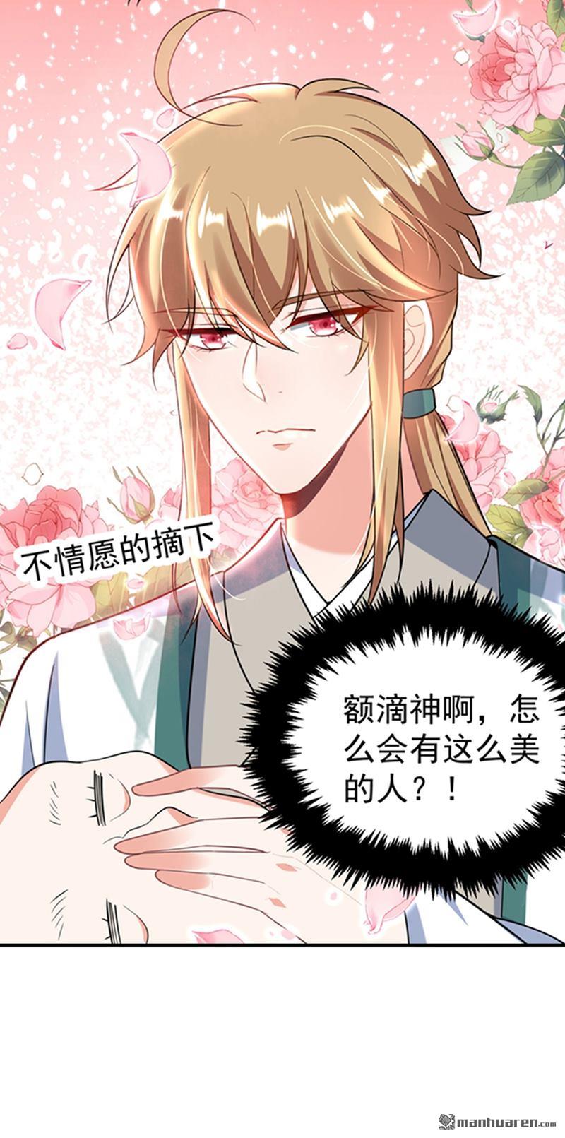 江山美男入我帐第14话 老爷，医圣来了！