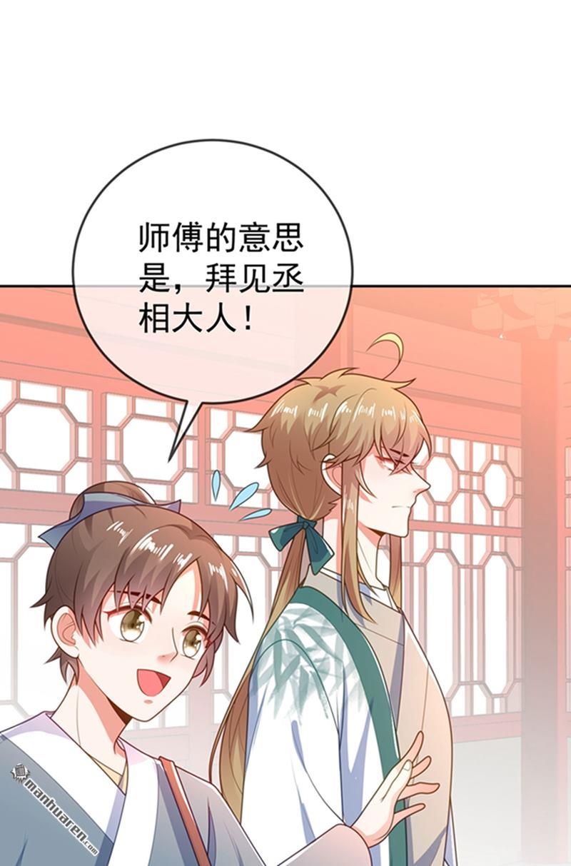 江山美男入我帐第14话 老爷，医圣来了！