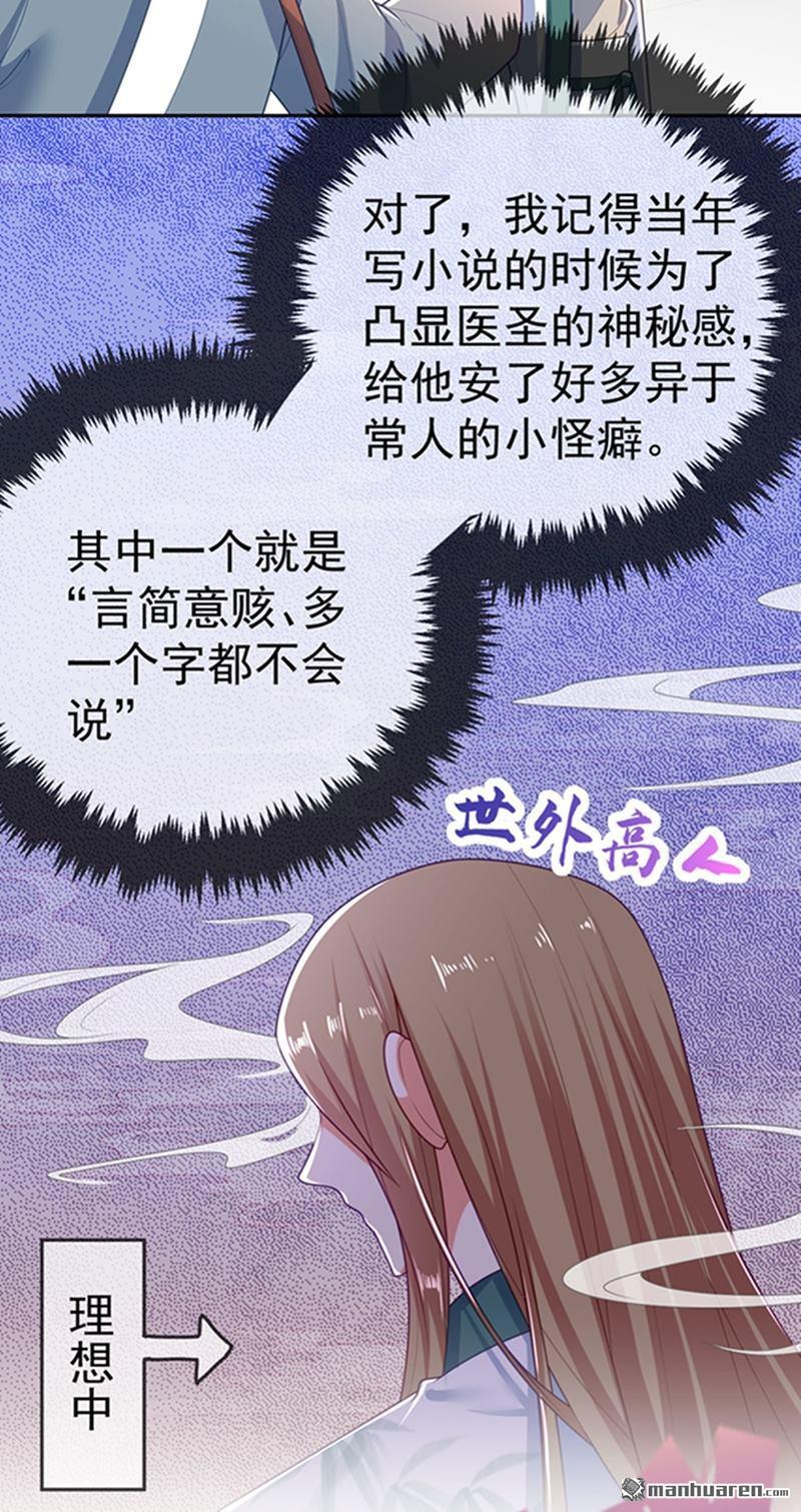 江山美男入我帐第14话 老爷，医圣来了！